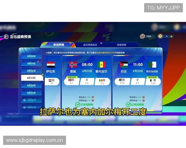 世界杯挪威对阵塞内加尔比赛中越位规则详解与裁判判罚分析